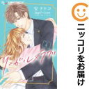 【中古コミック】リーガル×ラブ 全巻セット(全4巻セット・完結) 安タケコ