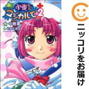 【中古コミック】ナースウィッチ小麦ちゃんマジカルて 全巻セット(全2巻セット・完結) 中島零