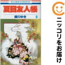 【中古コミック】夏目友人帳 単品(9) 緑川ゆき