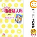 【中古コミック】新こちら椿産婦人科-輝く!- 単品(1) あまねかずみ