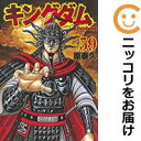 【予約商品】※在庫有り※キングダム 全巻セット(1-59巻セ...