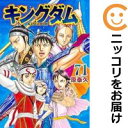 キングダム 漫画 【予約商品】キングダム コミック 全巻セット（1-71巻セット・以下続巻)集英社/原泰久