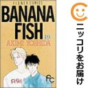 【中古コミック】BANANA FISH 全巻セット(全19巻セット・完結) 吉田秋生
