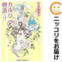カルバニア物語(1-21巻セット・以下続巻)TONO【1週間以内発送】
