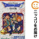 ドラゴンクエスト幻の大地 全巻(1-10巻セット・完結)神崎将臣【1週間以内発送】