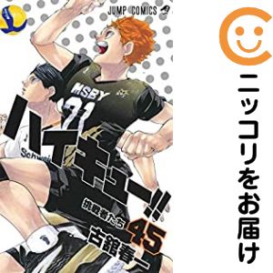 【予約商品】ハイキュー！！ コミック 全巻セット（全45巻セット・完結）集英社/古舘春一