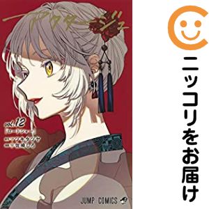 【予約商品】アクタージュ act−age コミック 全巻セッ