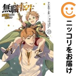 【予約商品】無職転生 〜異世界行ったら本気だす〜 コミック 全巻セット（1-23巻セット・以下続巻)メデ..