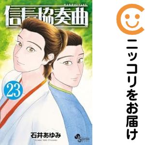 楽天市場】信長協奏曲 全巻セットの通販
