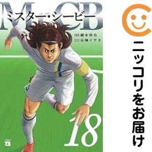 楽天市場】全巻 セット mr.cbの通販