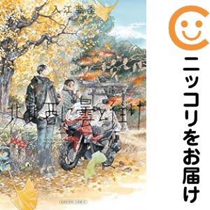 楽天市場】入江亜季 セットの通販