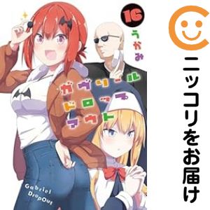 楽天市場】ガヴリールドロップアウト 全巻の通販