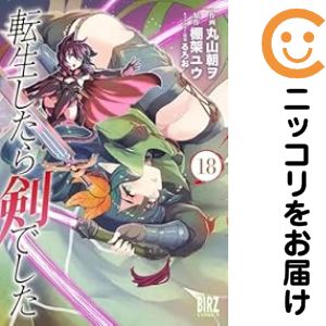 楽天市場】転生したら剣でした セットの通販