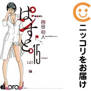 Kodansha Magazine Zkc - 【予約商品】ぱンすと。 コミック 全巻セット（全15巻セット・完結）岡田和人 「高級透明カバー付！」