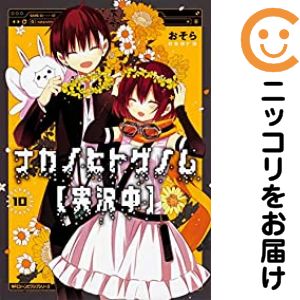 楽天市場】ナカノヒトゲノム 全巻の通販
