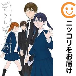 【予約商品】そうしそうあい コミック 全巻セット（全15巻セット・完結）メディアファクトリー/りべるむのサムネイル