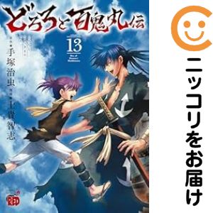 楽天市場】どろろ コミック 全巻の通販