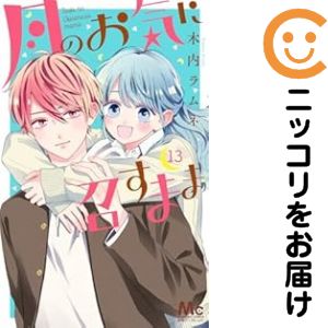  �\�񏤕i ���̂��C�ɏ����܂� �R�~�b�N �S���Z�b�g �S13���Z�b�g�E���� �W�p�� �ؓ������l