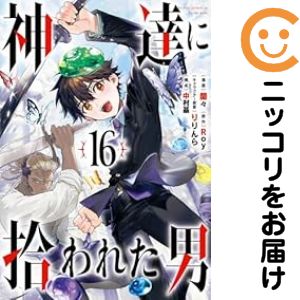 楽天市場】神達に拾われた男 全巻の通販