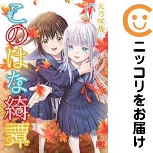 楽天市場】このはな綺譚セットの通販