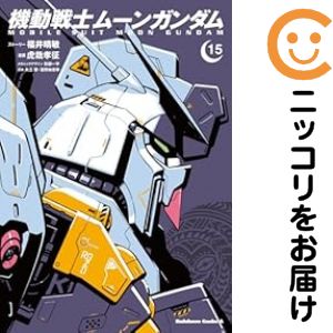 機動戦士ムーンガンダム　非　全巻セット　1〜13巻　ほぼ初版 機動戦士ムーンガンダム 非 全巻セット 1〜13巻 ほぼ初版 - メルカリ