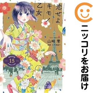 楽天市場】恋せよキモノ乙女 セットの通販