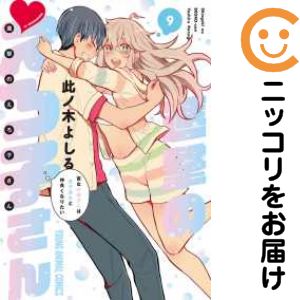 【予約商品】進撃のえろ子さん〜変なお姉さんは男子高生と仲良くなりたい〜 コミック 全巻セット（全9巻セット・完結）白泉社/此ノ木よしる