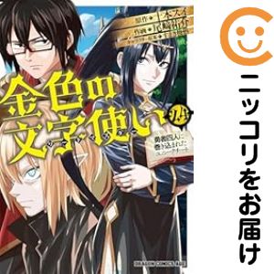 楽天市場】金色の文字使い コミック 全巻の通販