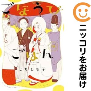 楽天市場】ごほうびごはん 全巻の通販