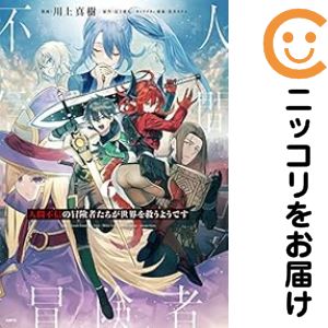 【予約商品】人間不信の冒険者たちが世界を救うようです コミック 全巻セット（全6巻セット・完結）メディアファクトリー/川上真樹