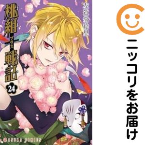 楽天市場】桃組プラス戦記 全巻（本・雑誌・コミック）の通販