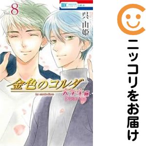 楽天市場】金色のコルダ 全巻の通販