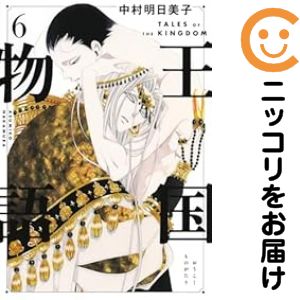 中村明日美子 漫画セット 楽天市場】中村明日美子 セットの通販