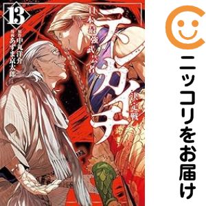 Rakuten - 【予約商品】テンカイチ 日本最強武芸者決定戦 コミック 全巻セット（1-13巻セット・以下続巻)あずま京太郎 「透明カバー付」