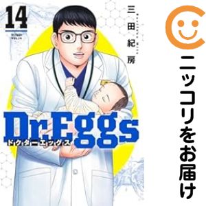 Rakuten - 【予約商品】Dr．Eggs ドクターエッグス コミック 全巻セット（1-14巻セット・以下続巻)三田紀房 「透明カバー付」