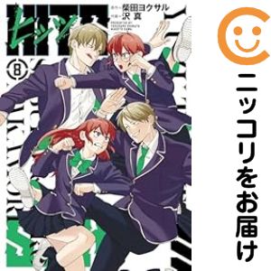 乐天商城 - 【予約商品】ヒッツ コミック 全巻セット（1-8巻セット・以下続巻)沢真 「透明カバー付」