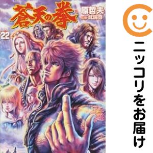 楽天市場】蒼天の拳 全巻の通販