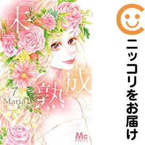 Horror C - 『未』成熟　全巻（1-7巻セット・完結）Maria【1週間以内発送】