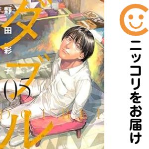 Soryusha Plaza C - ダブル　全巻（1-5巻セット・完結）野田彩子【1週間以内発送】