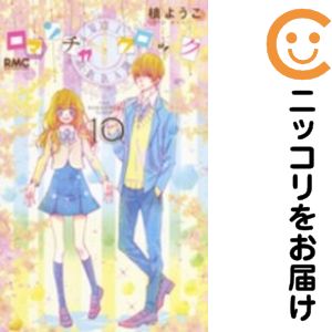 Shinshokan Wings C - ロマンチカ クロック　全巻（1-10巻セット・完結）槙ようこ【1週間以内発送】