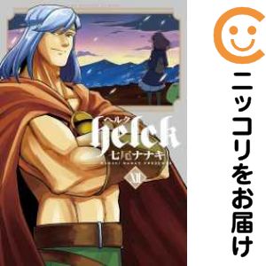楽天市場】helck 全巻の通販