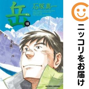 楽天市場】岳 全巻の通販