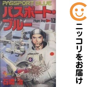 乐天商城 - パスポートブルー　全巻（1-12巻セット・完結）石渡治【1週間以内発送】