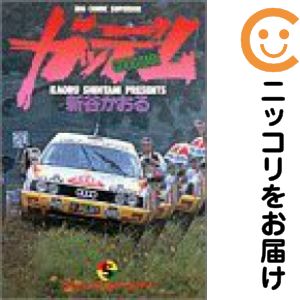 ガッデム　全巻（1-5巻セット・完結）新谷かおる【1週間以内発送】