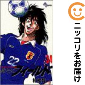 楽天市場】俺たちのフィールド 全巻の通販