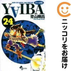 YAIBA（やいば）［新装版］　全巻（1-24巻セット・完結）青山剛昌【1週間以内発送】
