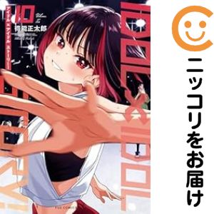 Rakuten - IDOL×IDOL STORY！（1-10巻セット・以下続巻）得能正太郎【1週間以内発送】