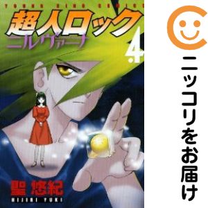 楽天市場】超人ロック 全巻の通販
