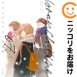 Rakuten - ブランチライン（1-7巻セット・以下続巻）池辺葵【1週間以内発送】