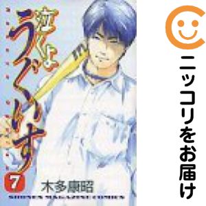 讲谈社 Magazine C - 泣くようぐいす　全巻（1-7巻セット・完結）木多康昭【1週間以内発送】